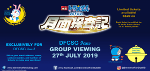movie2019DFCSGfans