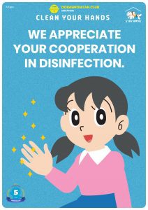 【しずかちゃん】消毒のご協力をお願いします_DFCSGENGLISH